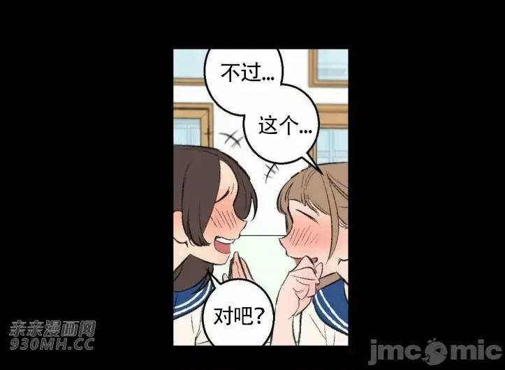 不能说的秘密吖 不能说的秘密吖-第28话 第54页