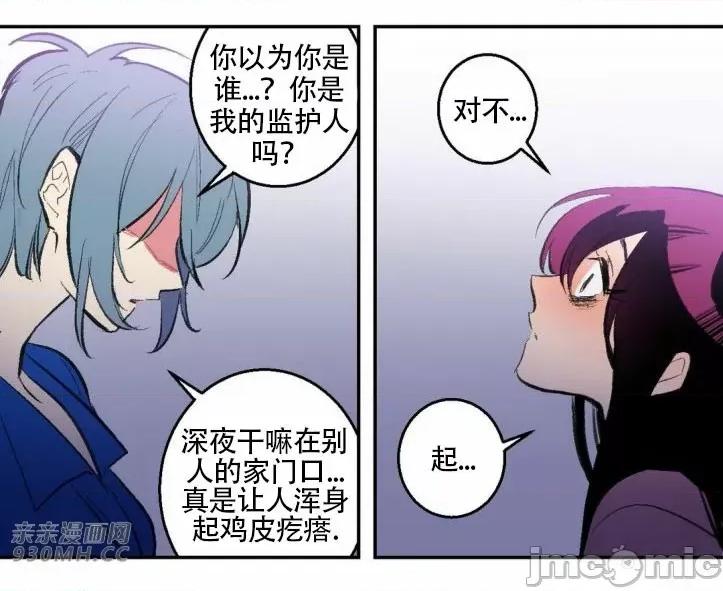 不能说的秘密吖 不能说的秘密吖-第30话 第8页