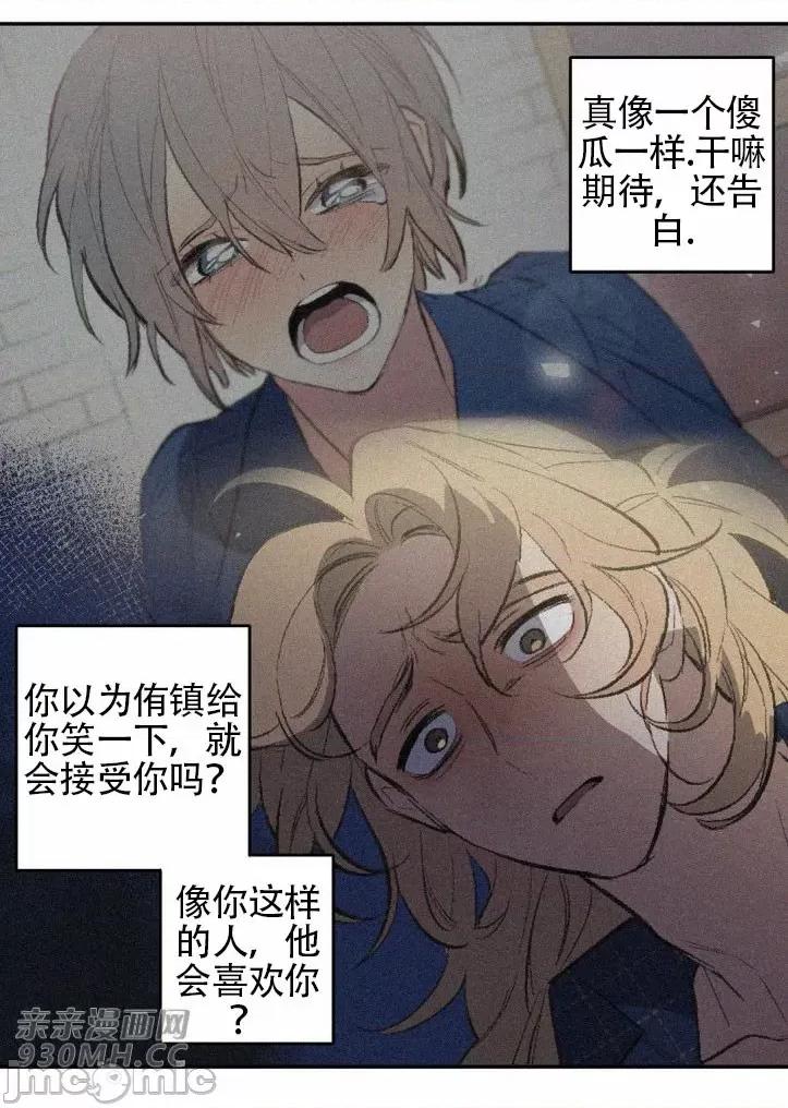 不能说的秘密吖 不能说的秘密吖-第30话 第20页