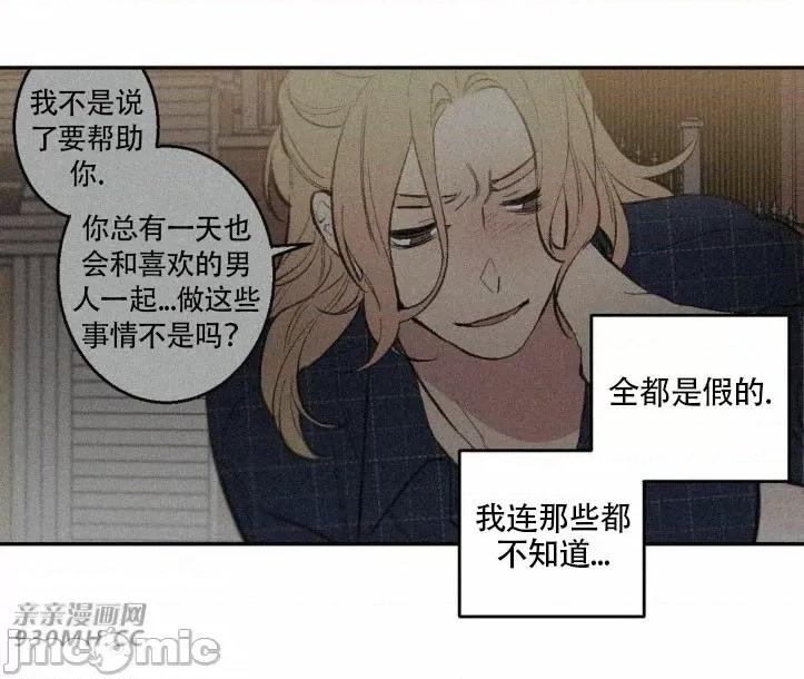 不能说的秘密吖 不能说的秘密吖-第30话 第43页