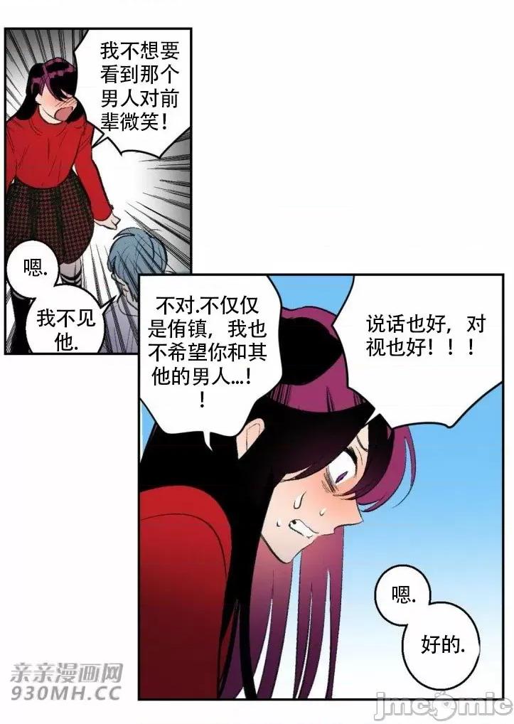 不能说的秘密吖 不能说的秘密吖-第31话 第29页
