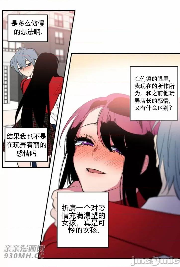 不能说的秘密吖 不能说的秘密吖-第31话 第42页