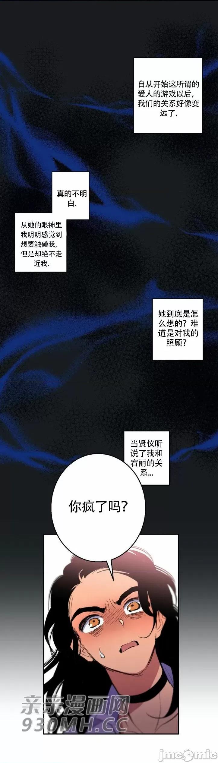 不能说的秘密吖 不能说的秘密吖-第32话 第13页