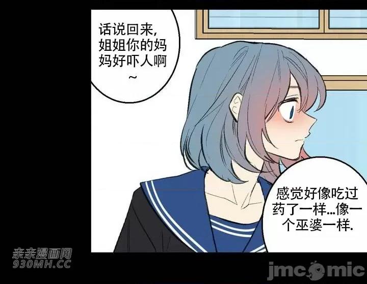 不能说的秘密吖 不能说的秘密吖-第34话 第45页