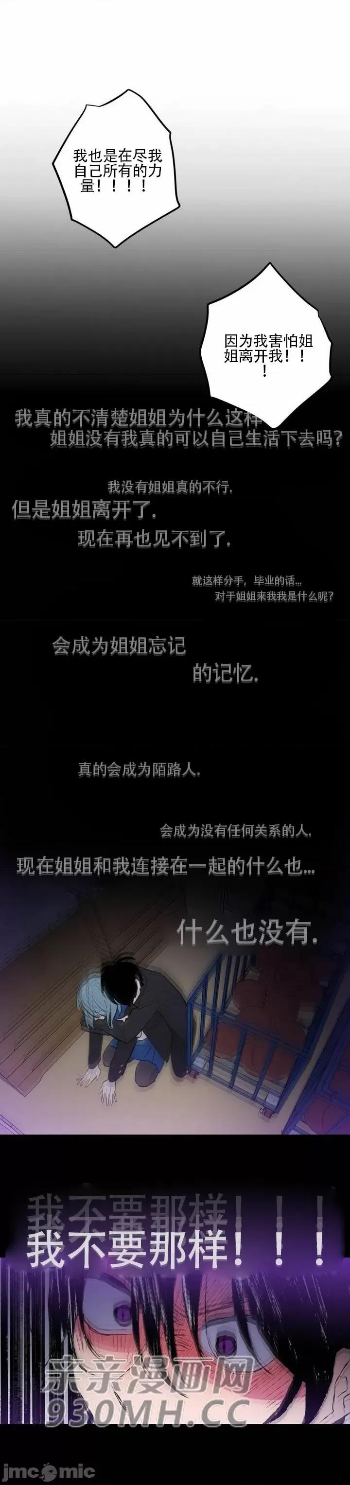 不能说的秘密吖 不能说的秘密吖-第35话 第45页