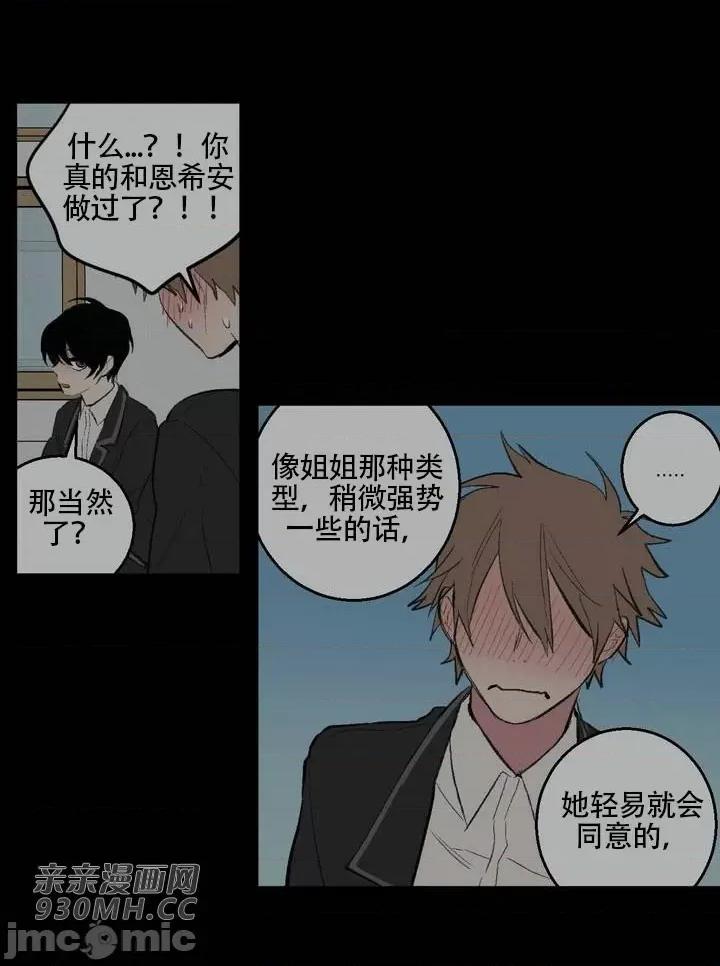 不能说的秘密吖 不能说的秘密吖-第35话 第58页