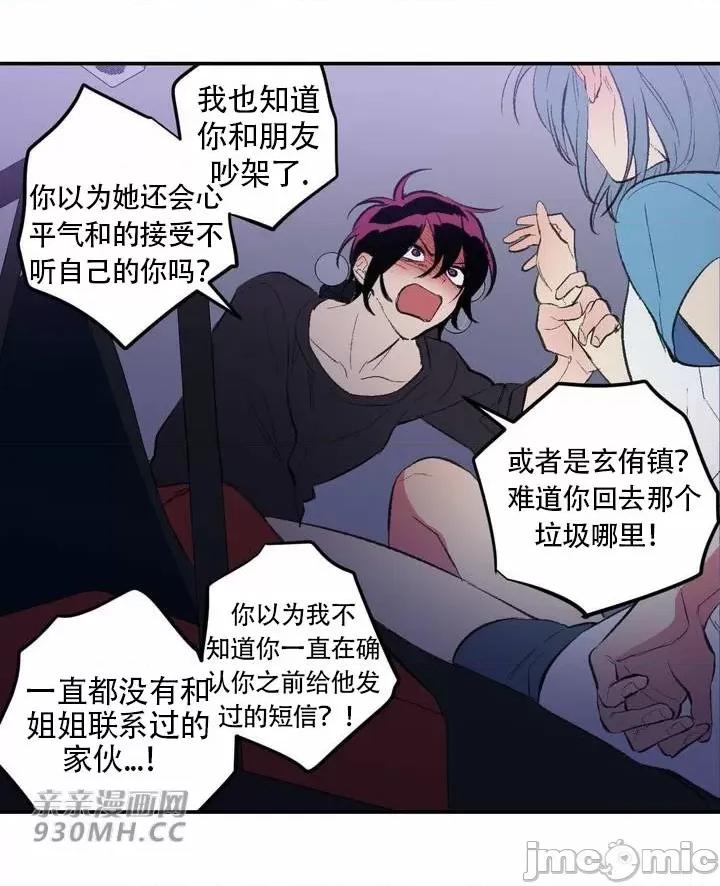 不能说的秘密吖 不能说的秘密吖-第35话 第66页