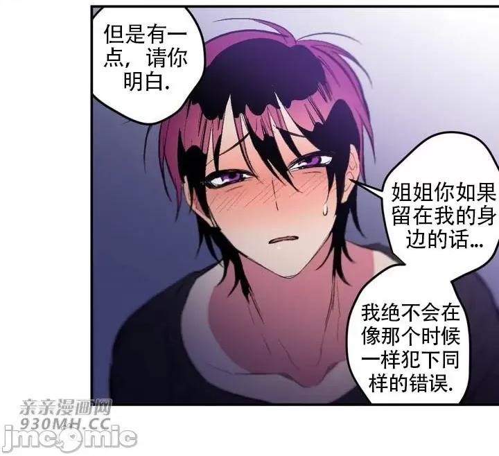 不能说的秘密吖 不能说的秘密吖-第35话 第68页