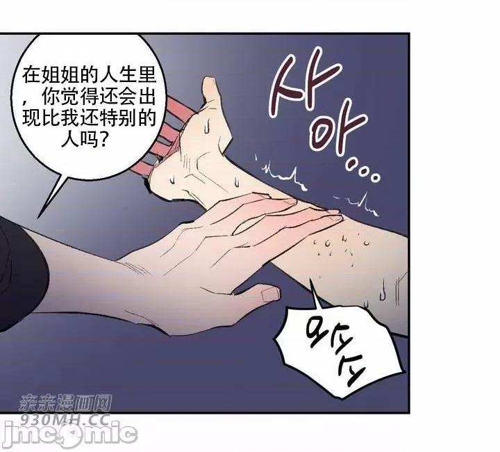 不能说的秘密吖 不能说的秘密吖-第35话 第70页