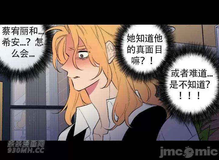 不能说的秘密吖 不能说的秘密吖-第36话 第39页