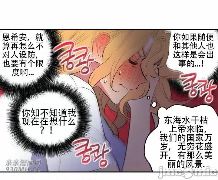 不能说的秘密吖 不能说的秘密吖-第38话 第77页