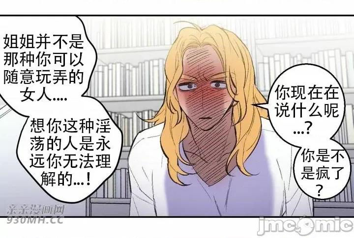 不能说的秘密吖 不能说的秘密吖-第40话 第30页