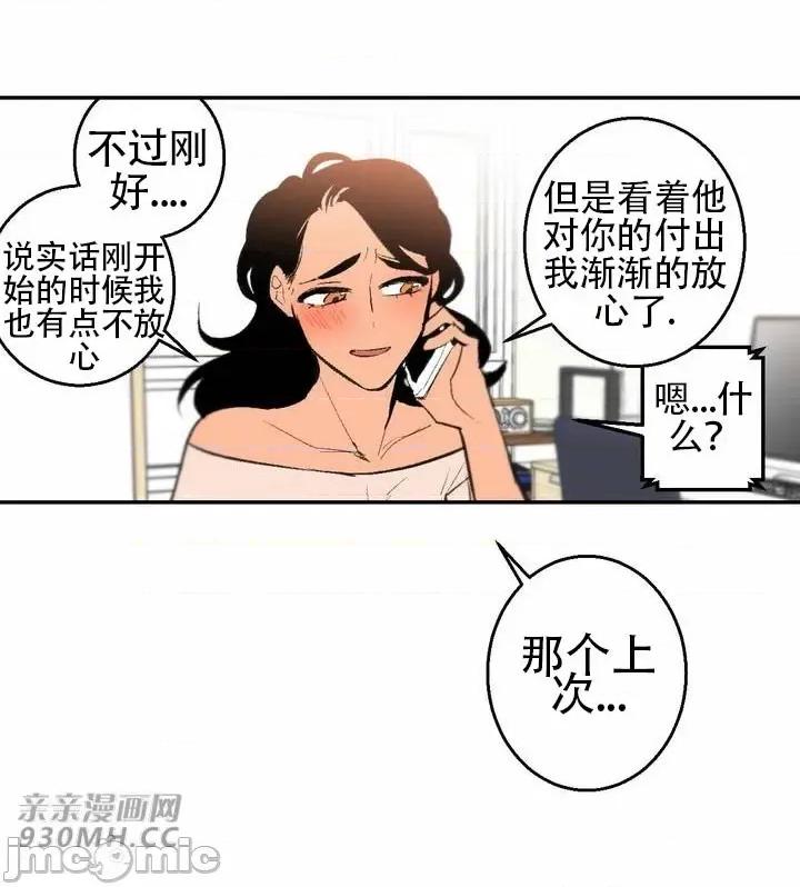 不能说的秘密吖 不能说的秘密吖-第40话 第36页