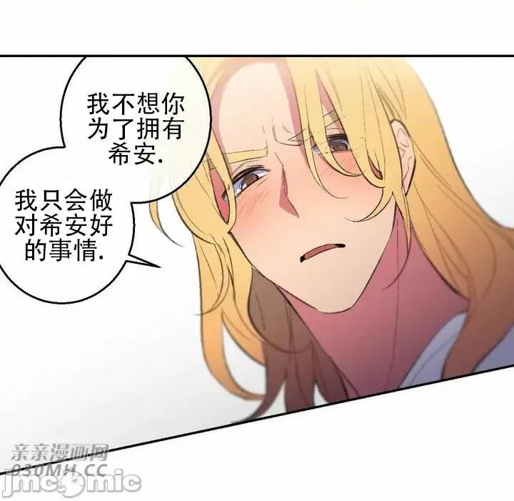 不能说的秘密吖 不能说的秘密吖-第40话 第61页