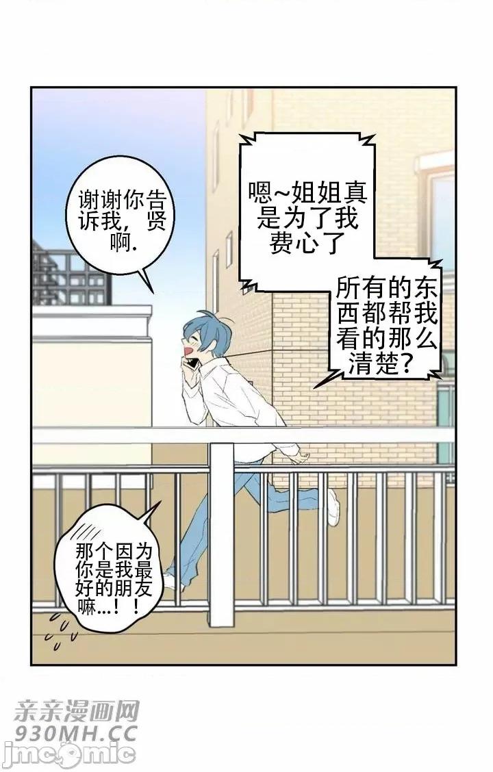 不能说的秘密吖 不能说的秘密吖-第40话 第70页