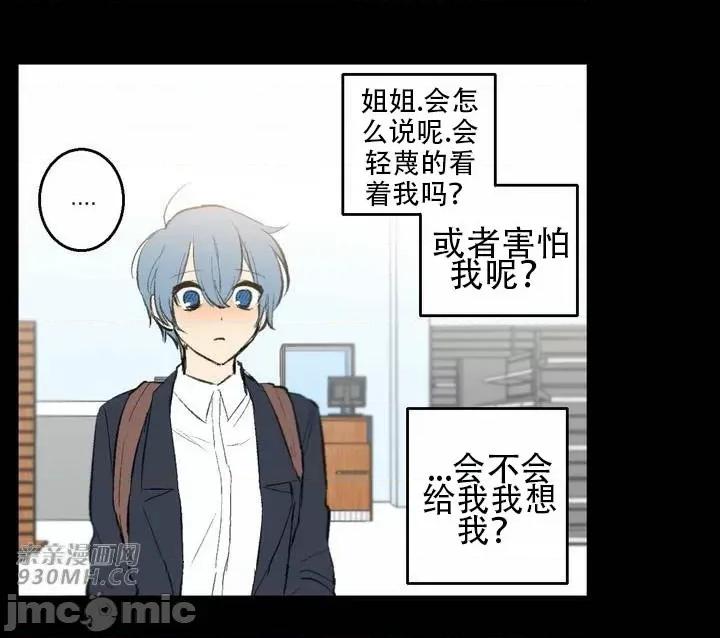 不能说的秘密吖 不能说的秘密吖-第42话 第30页