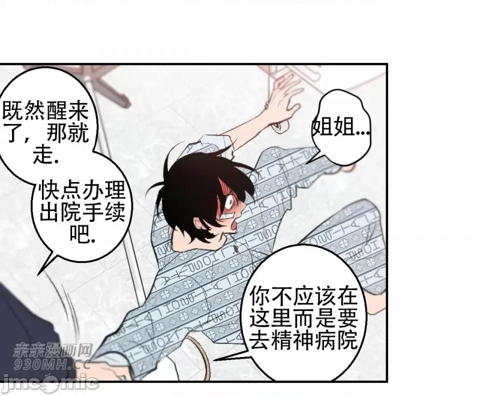 不能说的秘密吖 不能说的秘密吖-第43话 第27页