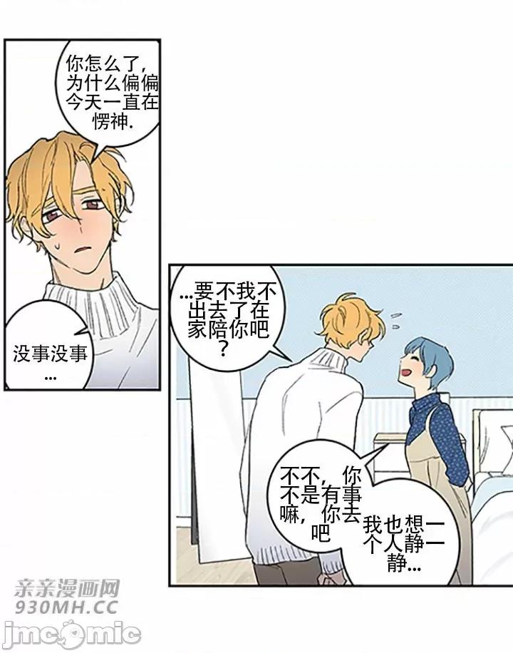 不能说的秘密吖 不能说的秘密吖-第45话 第36页