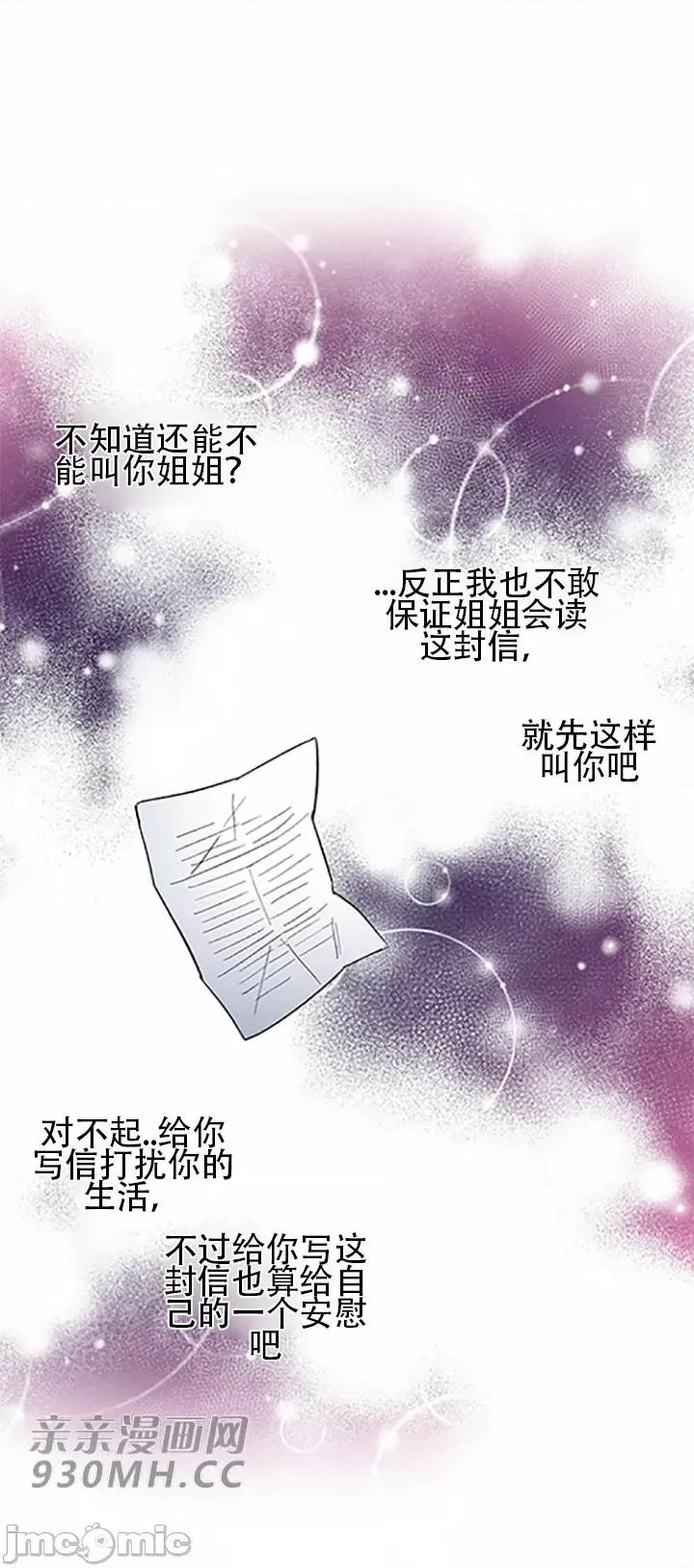 不能说的秘密吖 不能说的秘密吖-第45话 第54页