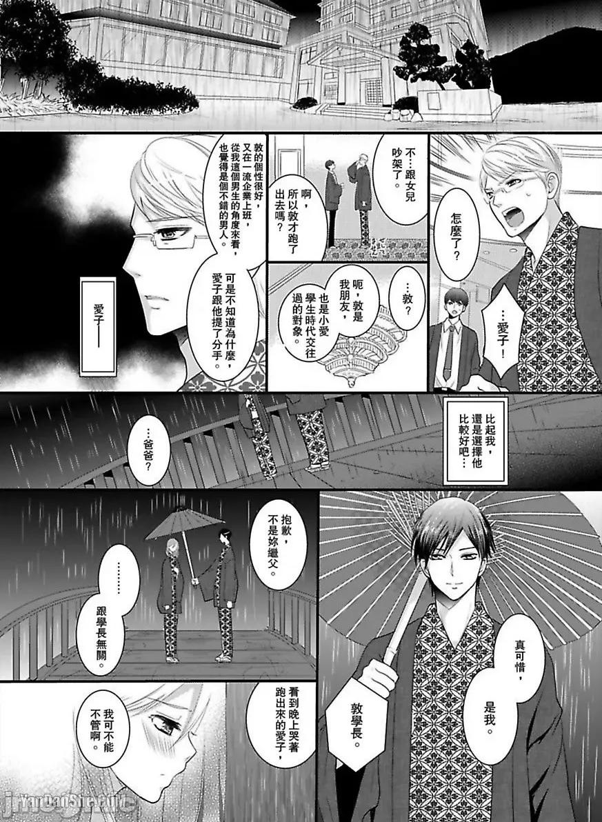 监护人恋人 监护人恋人/保护者同伴～パパは私を朝まで、何度も～ 第10页