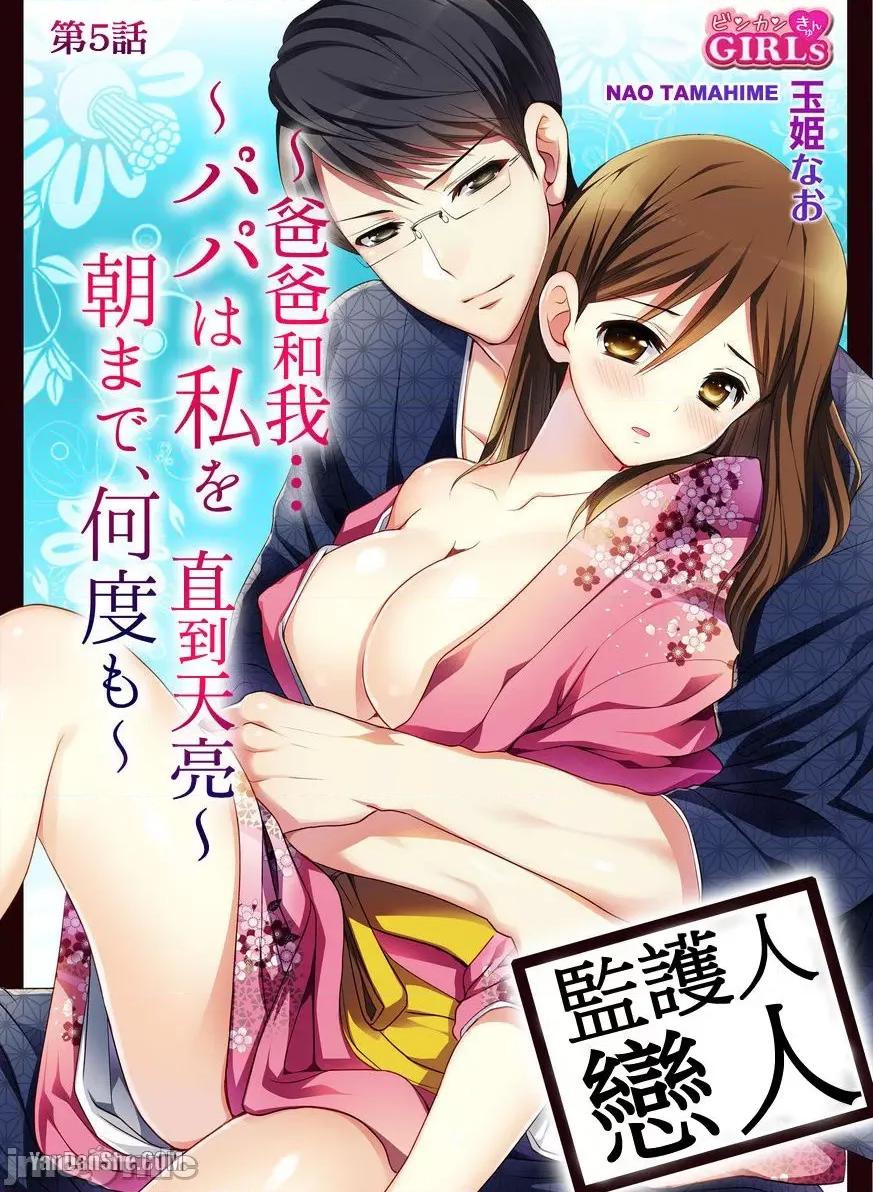 监护人恋人 监护人恋人_第5话 第1页