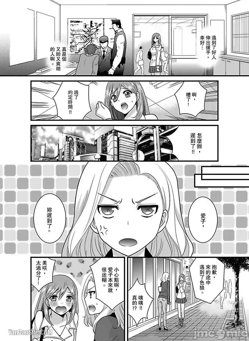 监护人恋人 监护人恋人_第5话 第8页