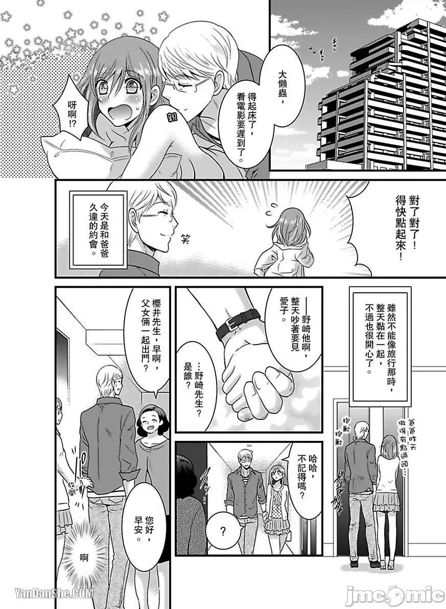 监护人恋人 监护人恋人_第5话 第18页