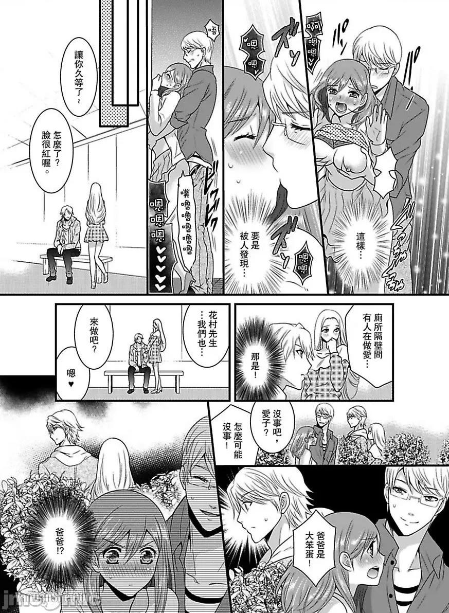 监护人恋人 监护人恋人_第5话 第25页