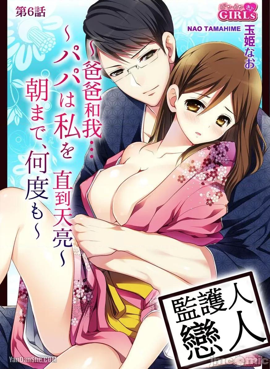 监护人恋人 监护人恋人_第6话 第1页