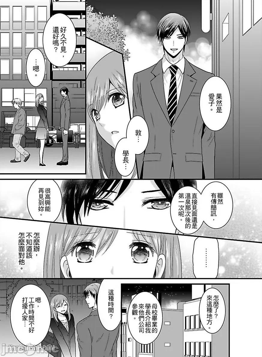 监护人恋人 监护人恋人_第6话 第3页