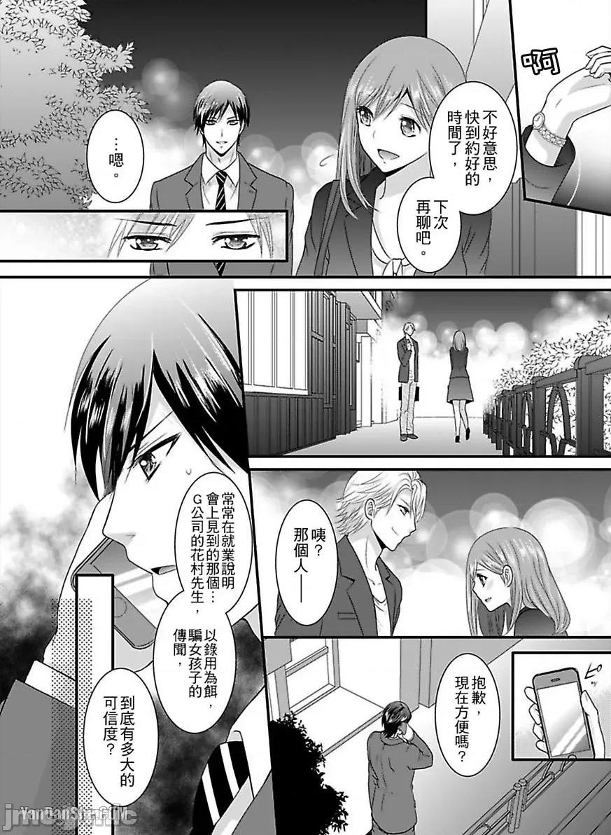 监护人恋人 监护人恋人_第6话 第4页