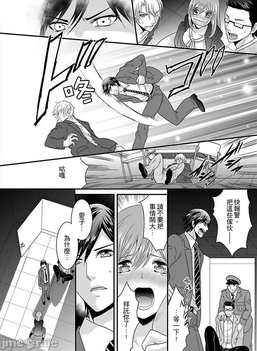 监护人恋人 监护人恋人_第6话 第14页