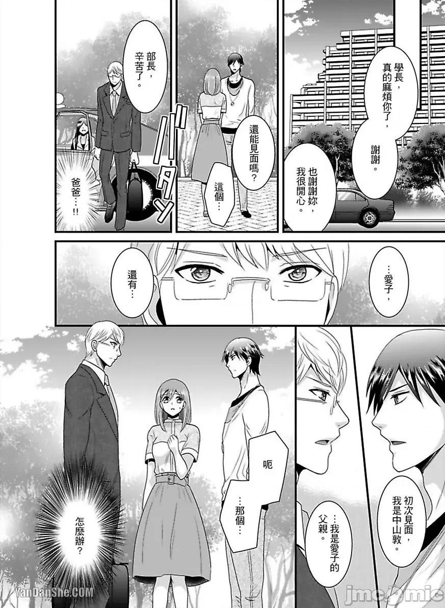 监护人恋人 监护人恋人_第7话 第22页