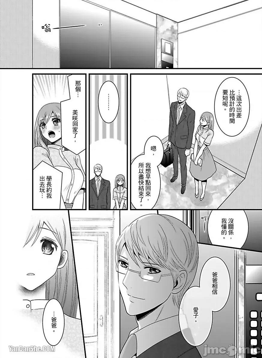 监护人恋人 监护人恋人_第7话 第24页