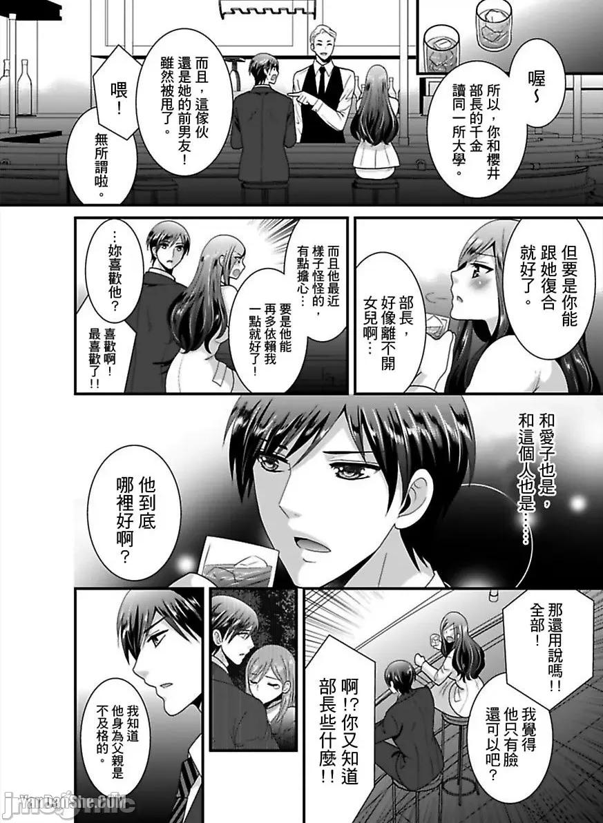 监护人恋人 监护人恋人_第8话 第10页