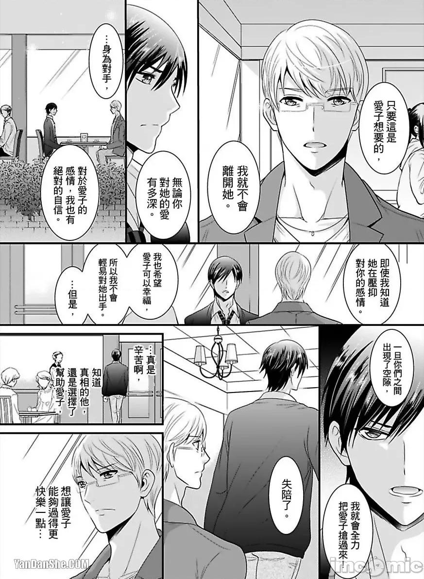 监护人恋人 监护人恋人_第9话 第20页