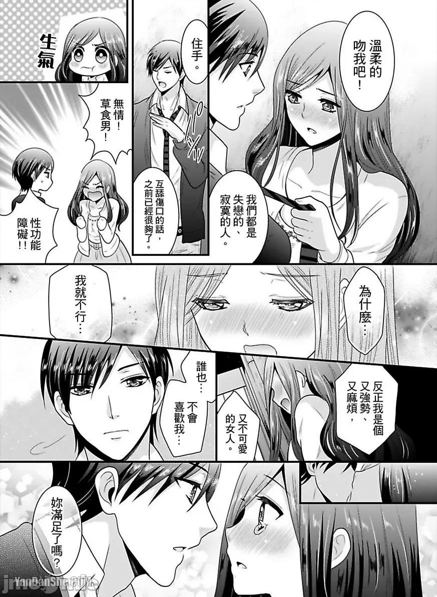 监护人恋人 监护人恋人_第9话 第23页