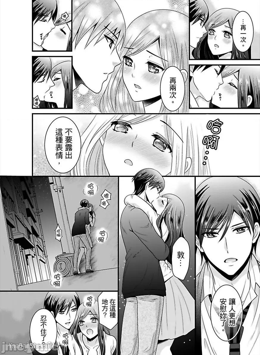 监护人恋人 监护人恋人_第9话 第24页
