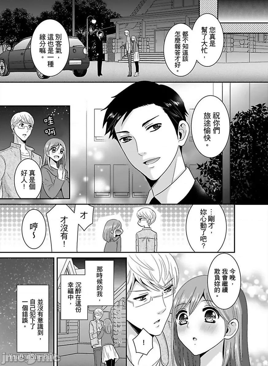监护人恋人 监护人恋人_第10话 第25页