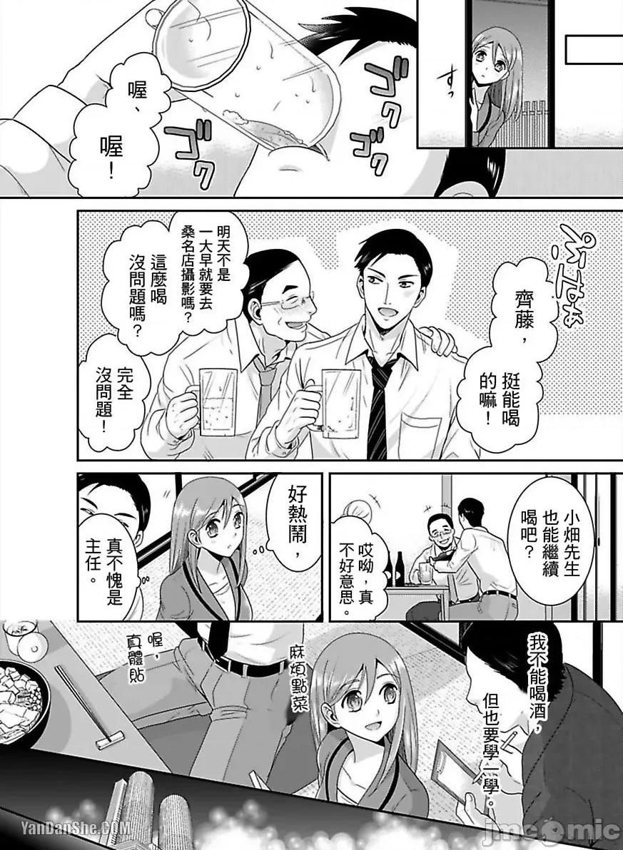 监护人恋人 监护人恋人_第14话 第20页
