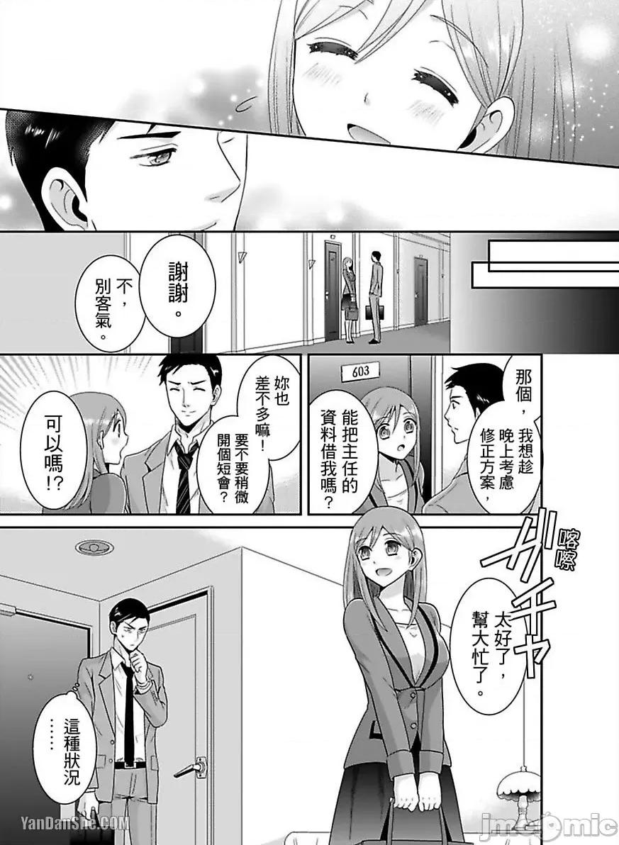 监护人恋人 监护人恋人_第14话 第23页