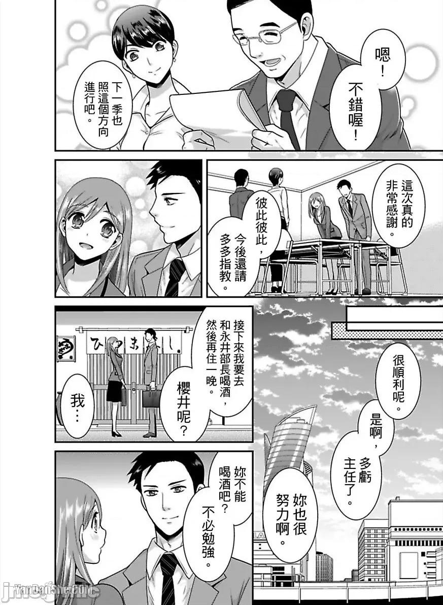 监护人恋人 监护人恋人_第15话 第10页