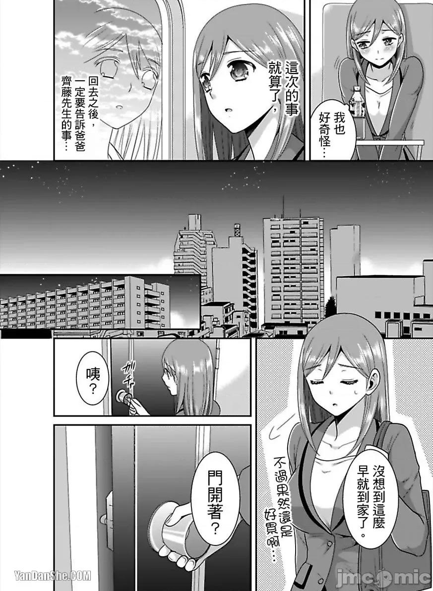 监护人恋人 监护人恋人_第15话 第16页