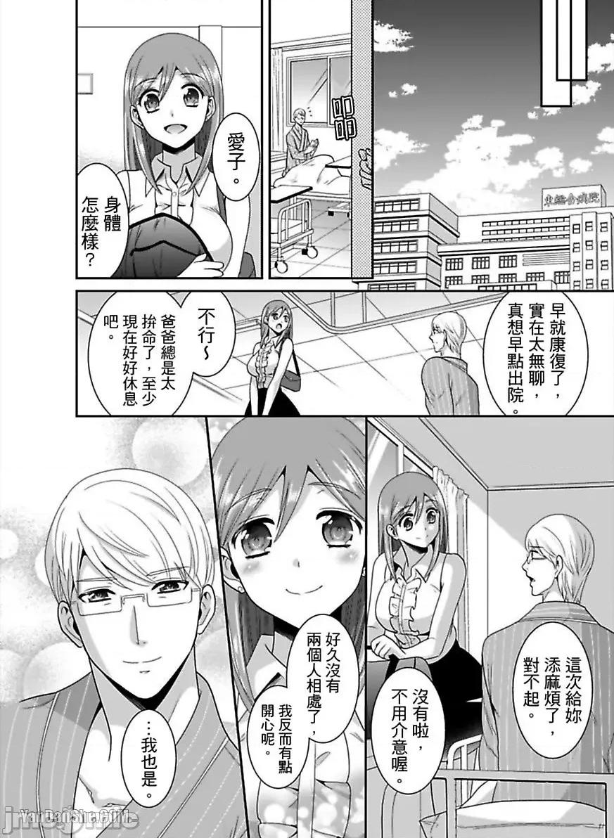 监护人恋人 监护人恋人_第15话 第20页