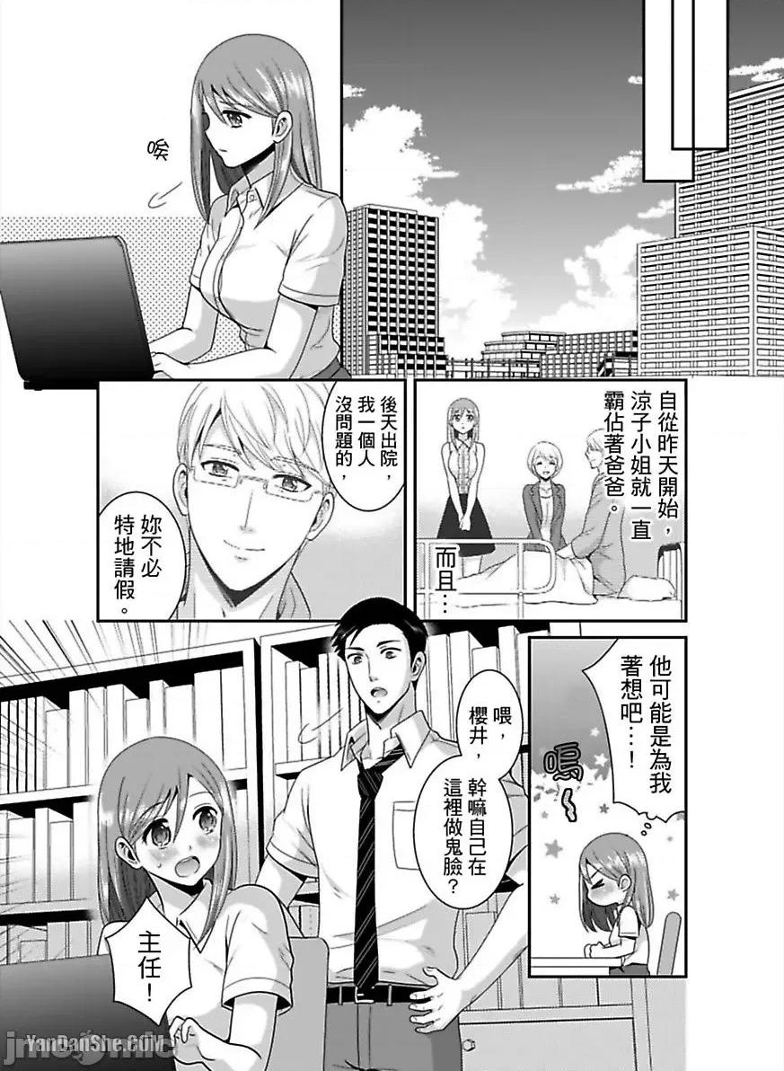 监护人恋人 监护人恋人_第16话 第4页