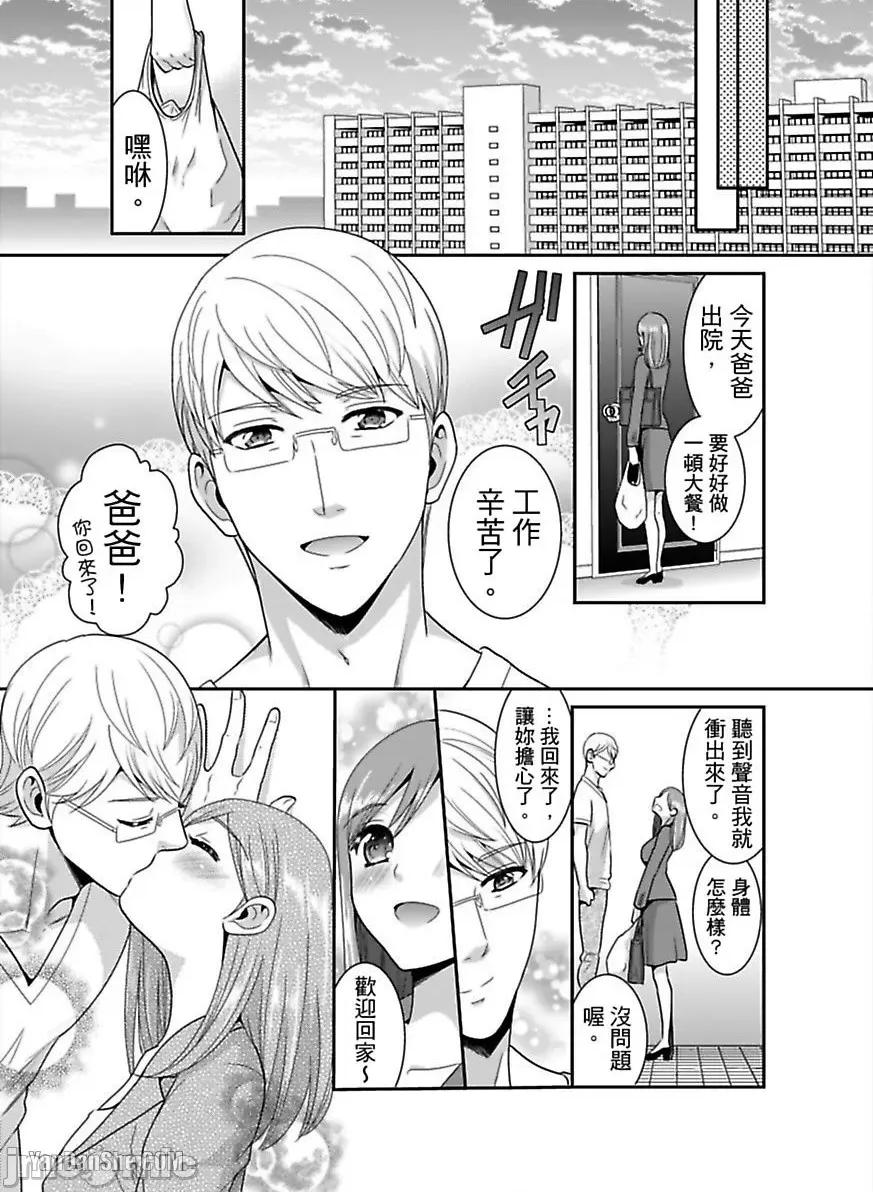 监护人恋人 监护人恋人_第16话 第13页