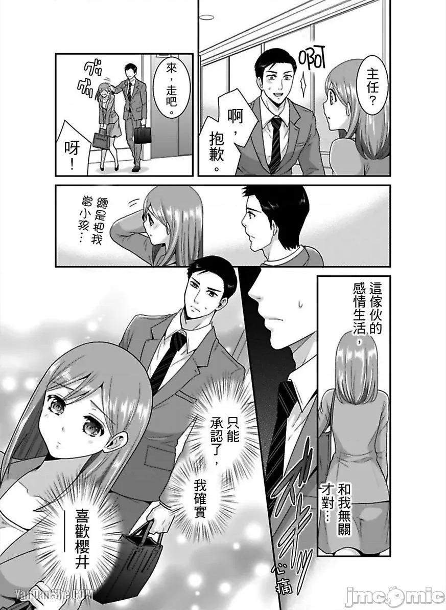监护人恋人 监护人恋人_第16话 第25页