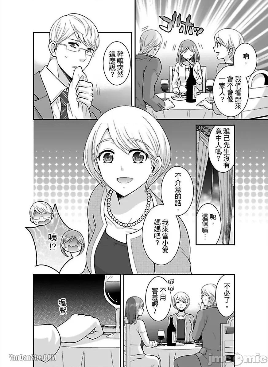 监护人恋人 监护人恋人_第17话 第4页