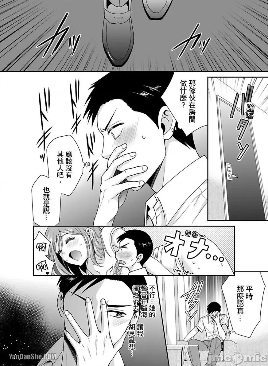 监护人恋人 监护人恋人_第18话 第2页