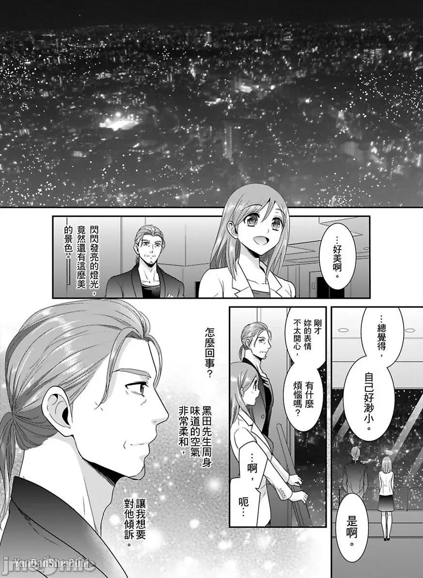 监护人恋人 监护人恋人_第18话 第22页